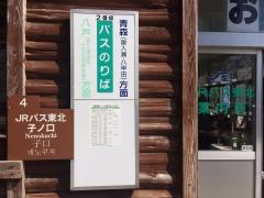 「子ノ口」バス停留所