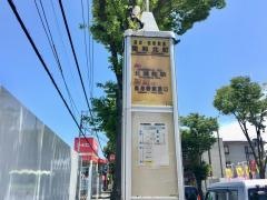 「栄和北町」バス停留所