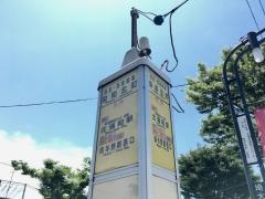 「栄和北町」バス停留所