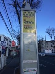 「栄和北町」バス停留所