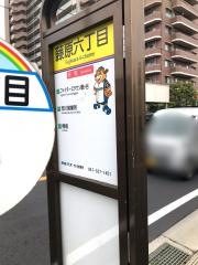「藤原六丁目」バス停留所