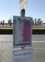 「基地東」バス停留所