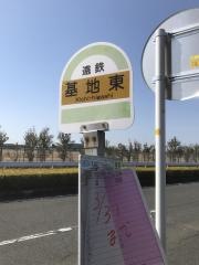 「基地東」バス停留所