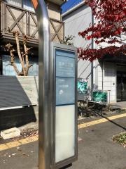 「並木二丁目」バス停留所