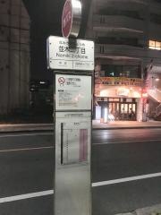 「並木二丁目」バス停留所