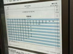 「東町三丁目」バス停留所