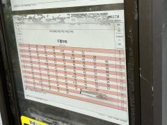 「東町三丁目」バス停留所