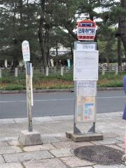 「法隆寺門前」バス停留所