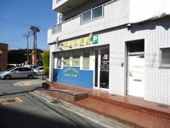 小林歯科医院