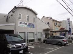 北村歯科医院津田クリニック