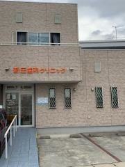 新庄歯科クリニック