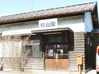 ユキサキナビ 長野電鉄長野線村山駅 須坂市高梨町