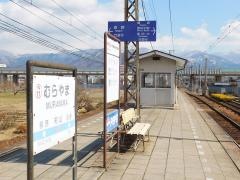 村山駅