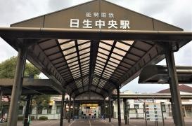 日生中央駅