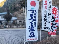 つるつる温泉