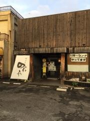 炉ばた　のぶや