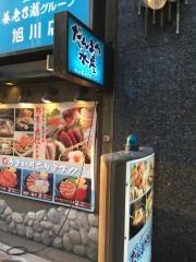 だんまや水産　旭川店