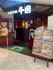 千房　熊本鶴屋支店
