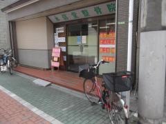 永信堂整骨院
