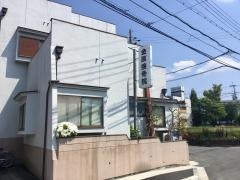 金原接骨院