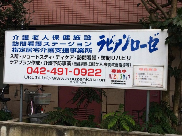 ラビアンローゼ 看板