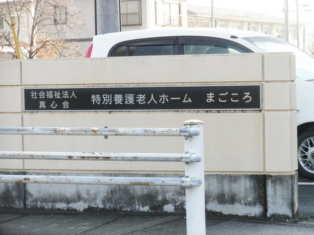 まごころ