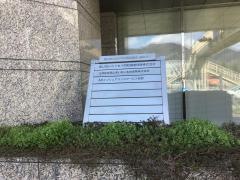 三井住友海上あいおい生命保険株式会社　長野生保支社