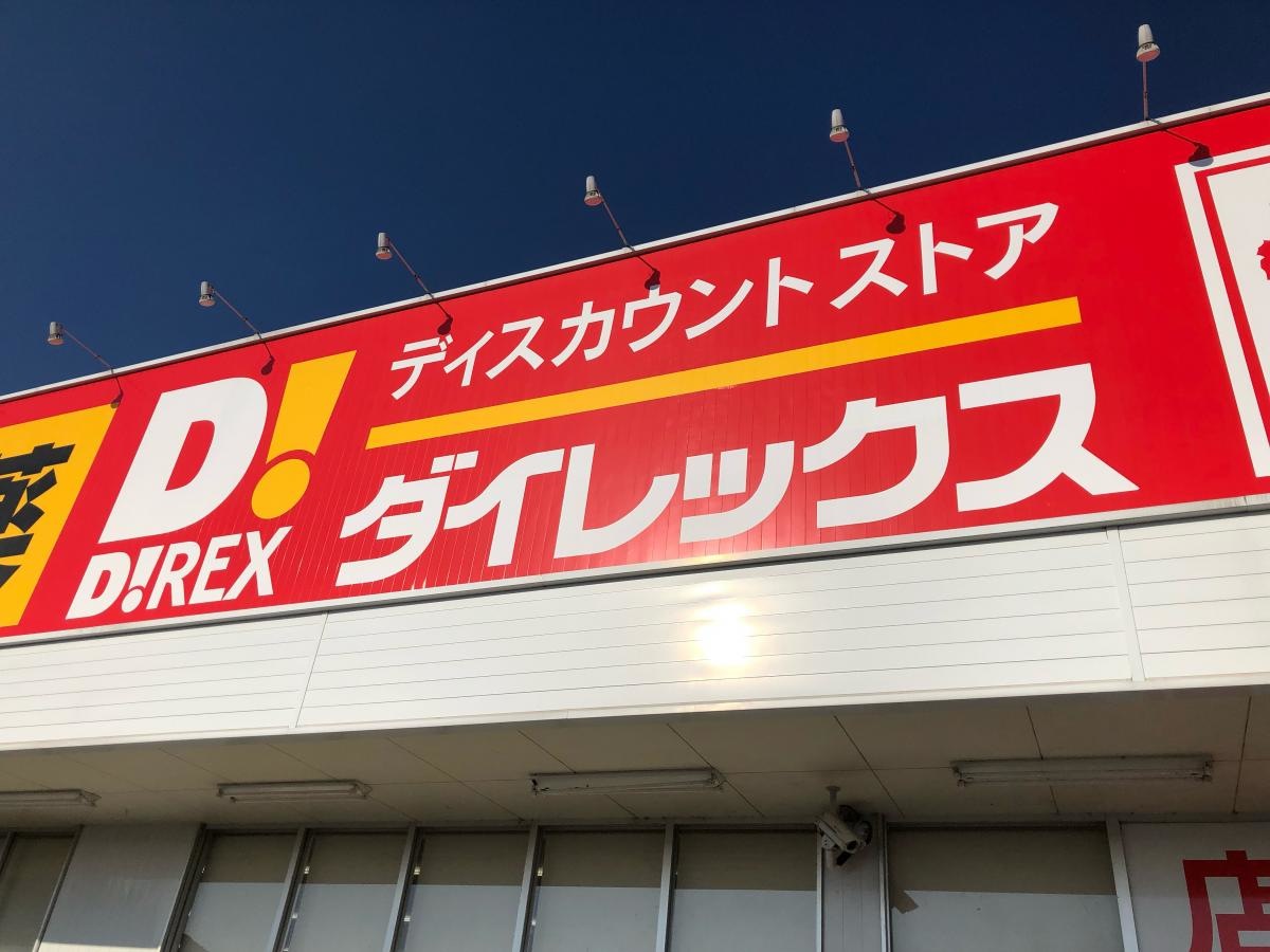 ダイレックス