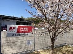 日光東郵便局