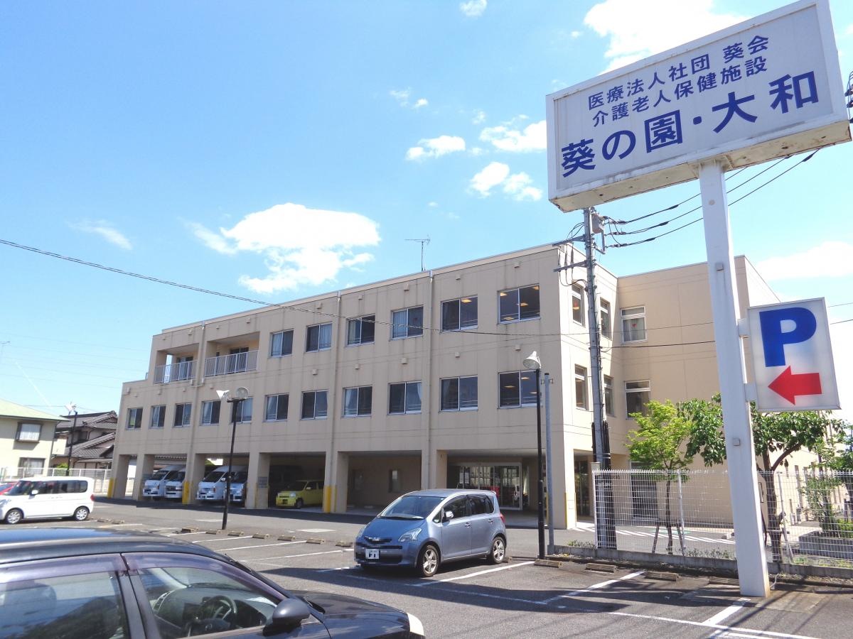 介護老人保健施設 葵の園・大和