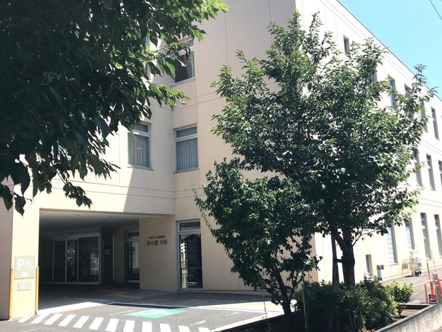 介護老人保健施設　葵の園・大和