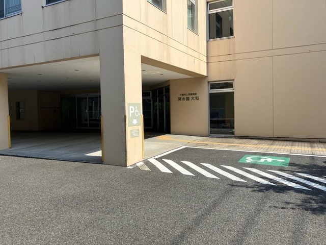 介護老人保健施設　葵の園・大和