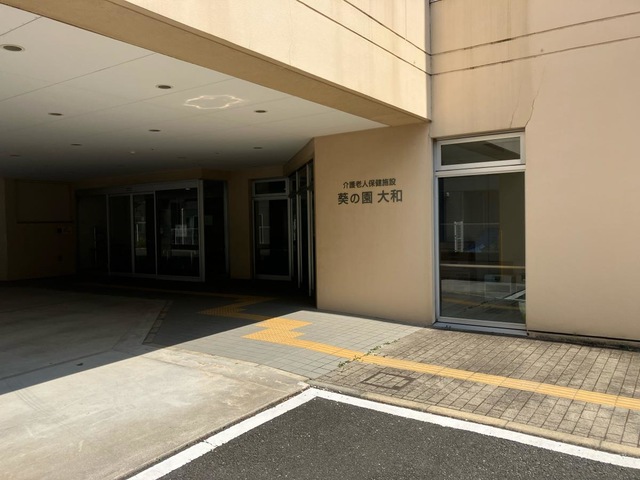 介護老人保健施設　葵の園・大和 建物全景