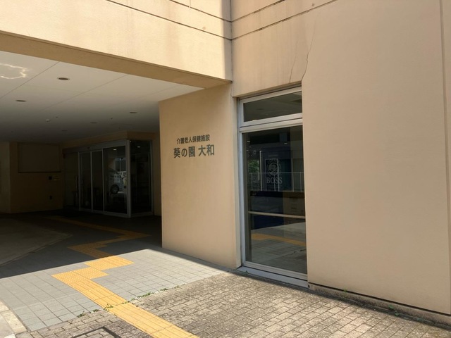 介護老人保健施設　葵の園・大和 建物全景