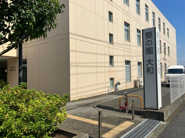 介護老人保健施設　葵の園・大和 建物全景