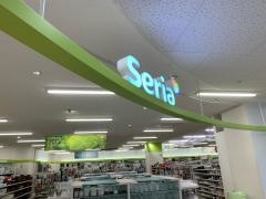 Ｓｅｒｉａ　イオン高松東店