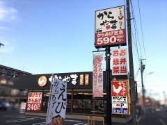 からやま　岐阜入舟町店