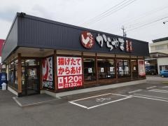 からやま　岐阜入舟町店