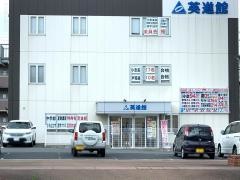 英進館　曽根校