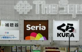 Ｓｅｒｉａ　ザ・スクエア聖蹟桜ヶ丘店