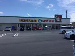 スギ薬局　おしろ下店