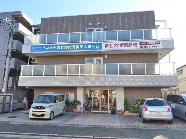 まどか武蔵新城 施設外観