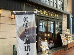 ゴールデンカップ神戸