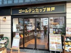 ゴールデンカップ神戸