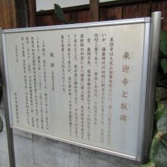 来迎寺