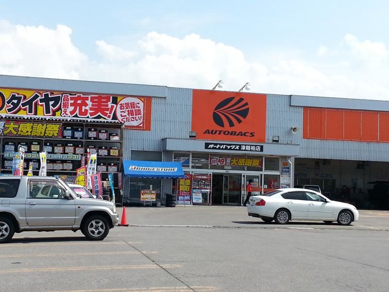オートバックス津軽柏店