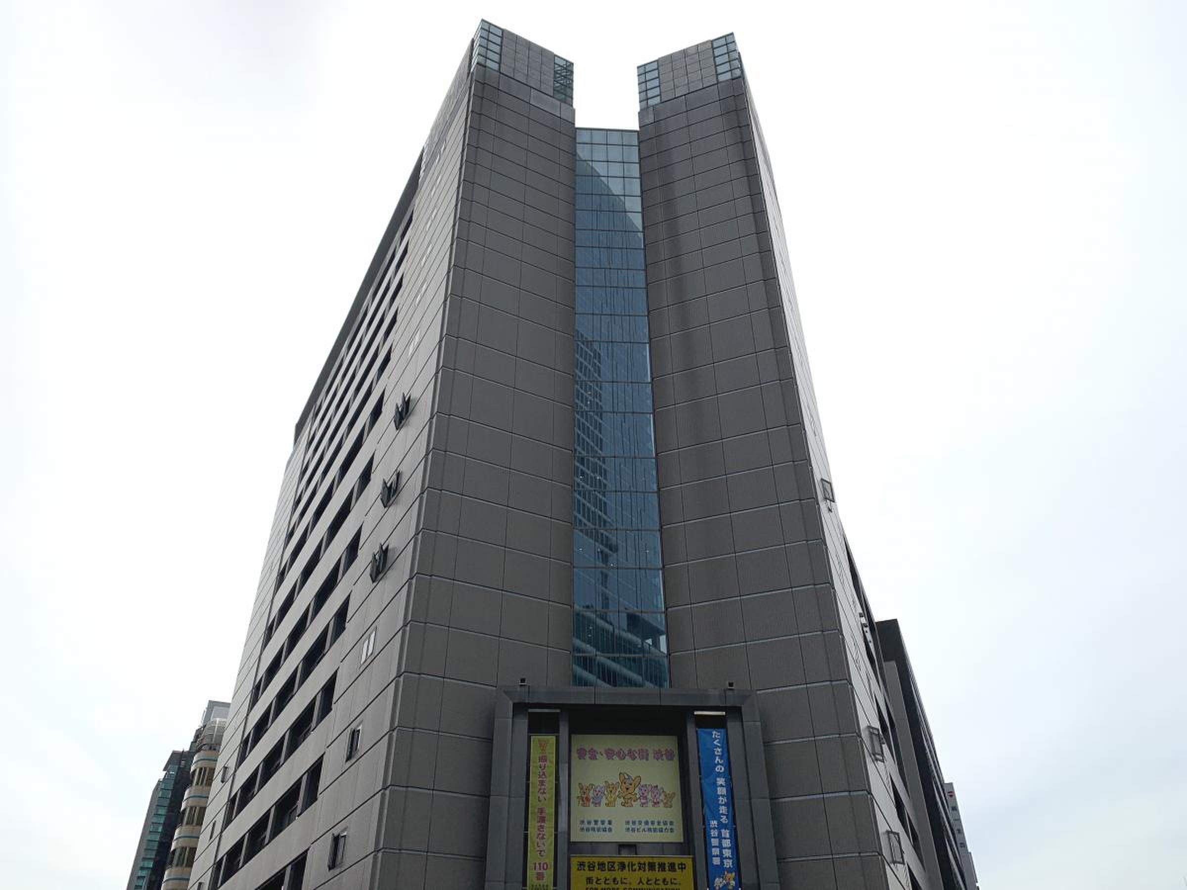 渋谷 警察 署