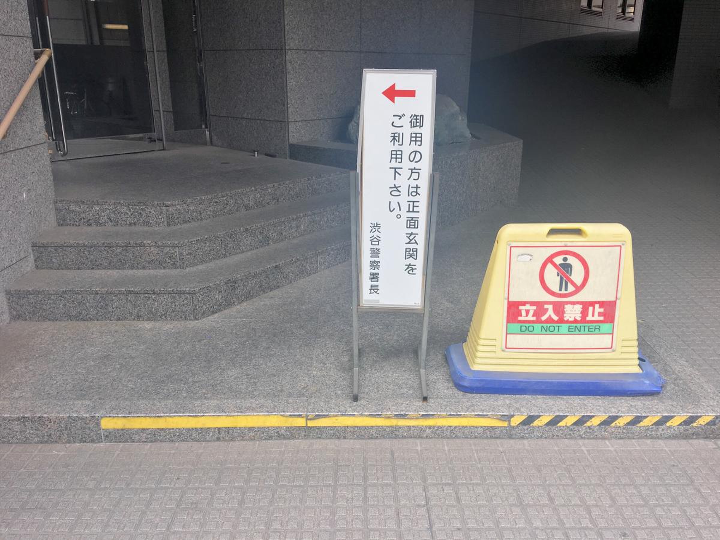 渋谷 警察 署 渋谷 駅前 交番