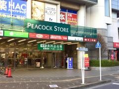 ピーコックストア高野台店
