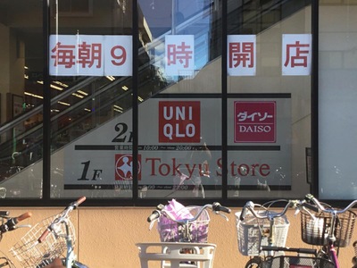 マーケットピア ザ ダイソー 上池台東急ストア店 大田区上池台